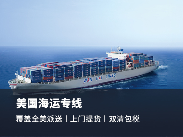 中美海运专线 中美海运专线