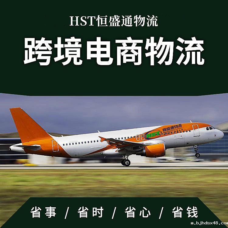 跨境电商物流解决方案-定制化服务,满足您独特的物流需求