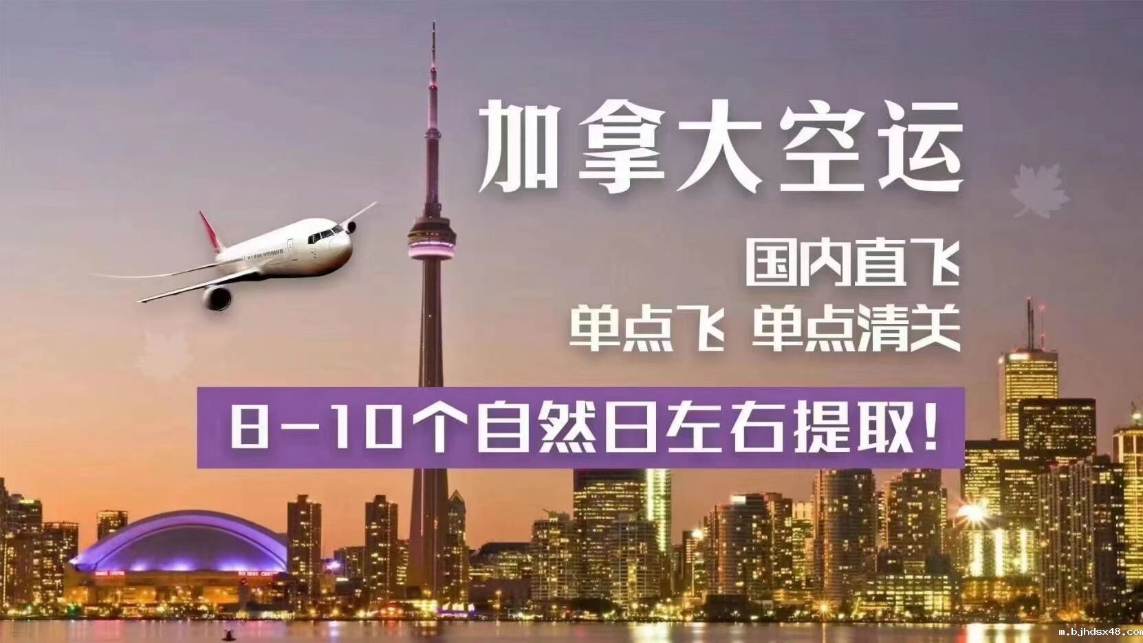 深圳到加拿大空运物流 深圳到加拿大空运物流