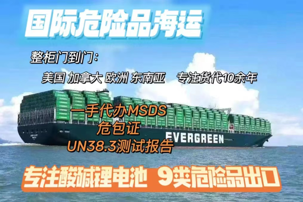 危险品货代_危险品国际物流_危险品运输