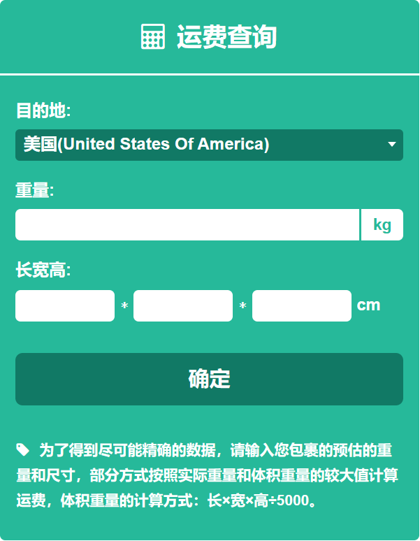 国际快递运费查询平台-全球快递运费一键查询，包裹轻松收寄！