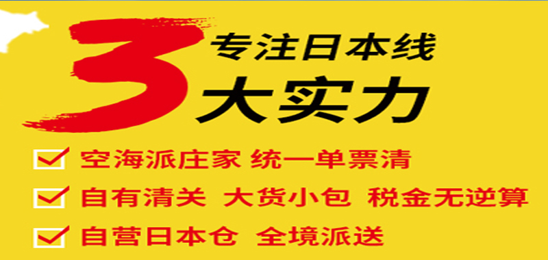 日本专线
