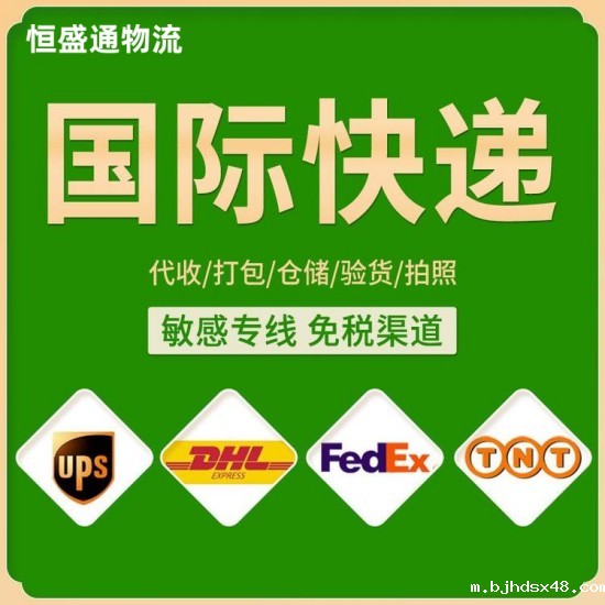 寄国际快递