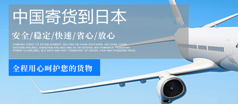 日本FBA空派专线