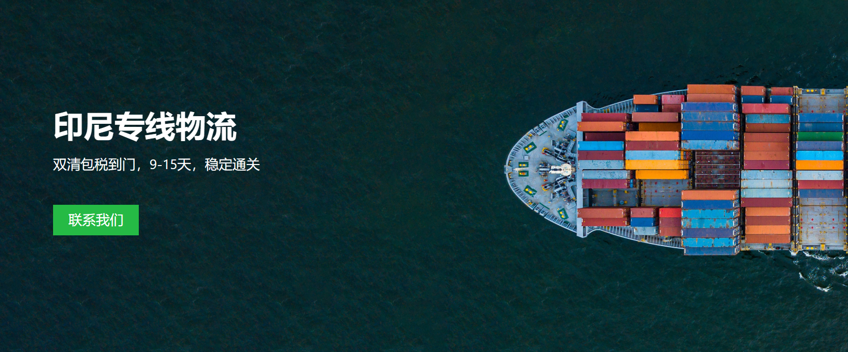 印尼专线