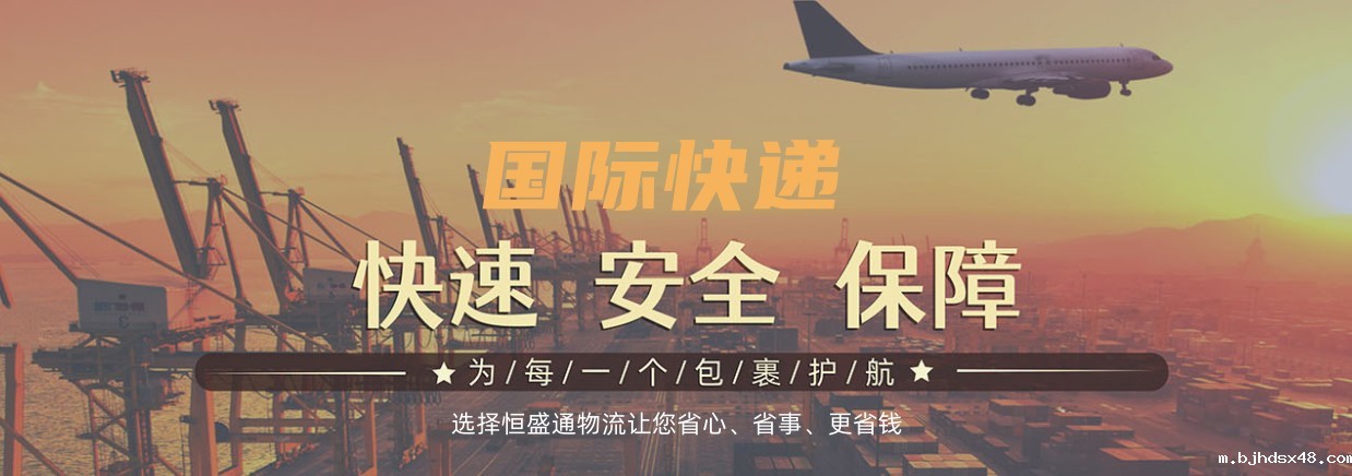 国际快递