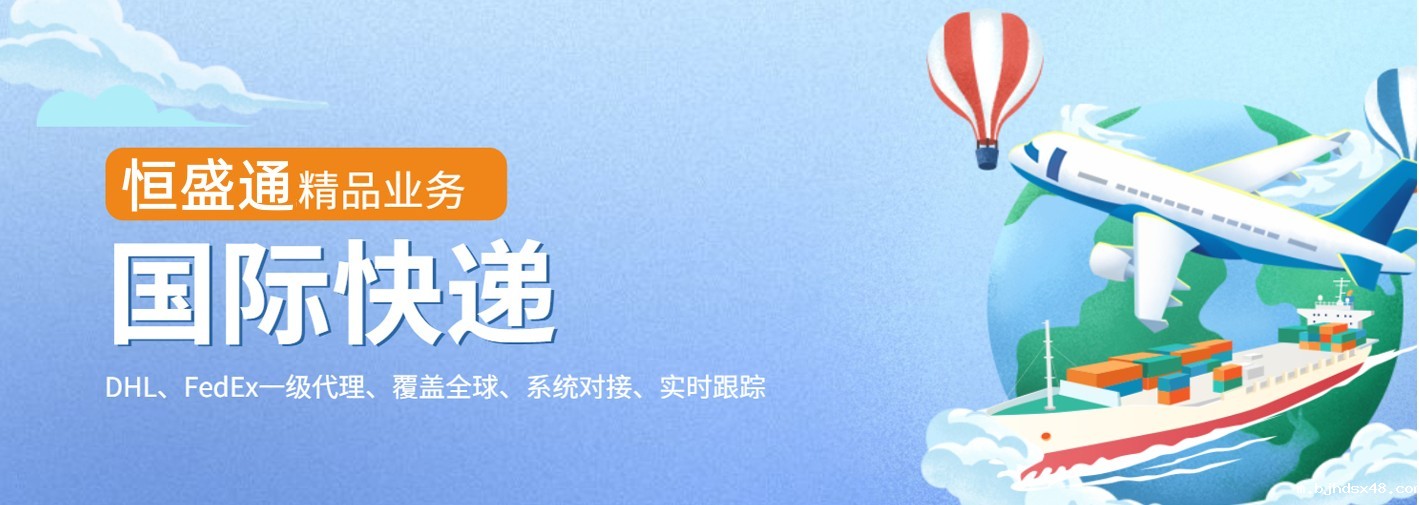 国际快递公司