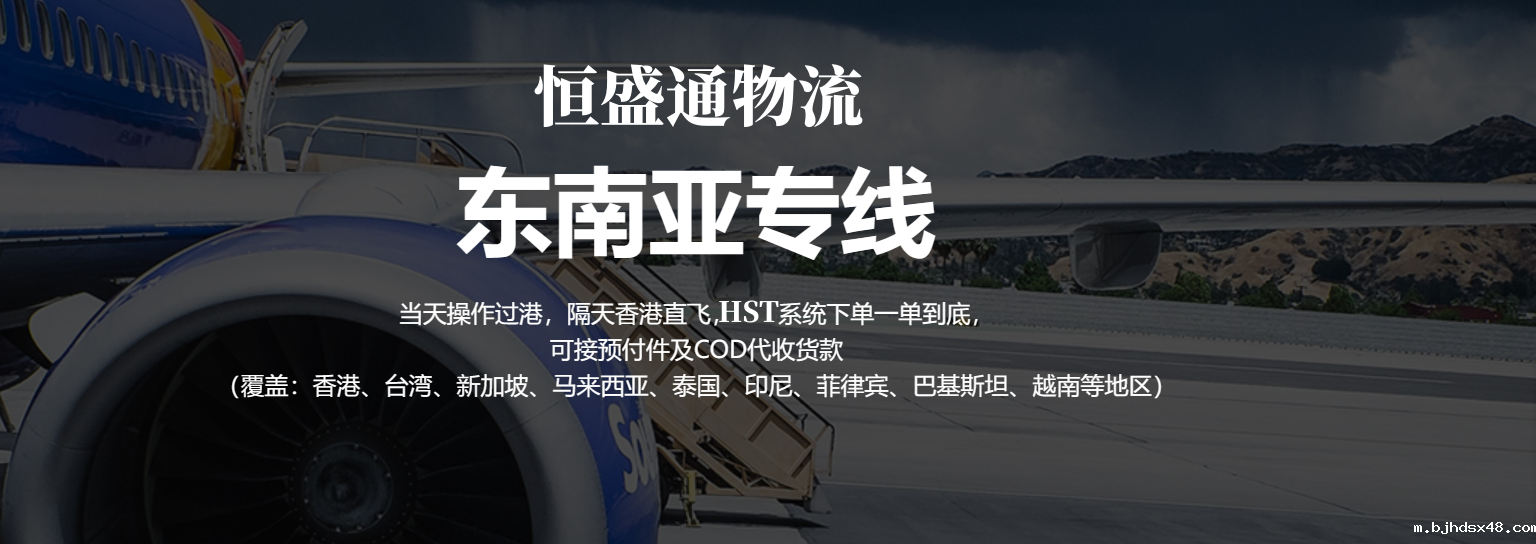 东南亚物流
